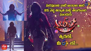 Alitho Saradaga Latest Promo | Coming Soon | ETV Telugu