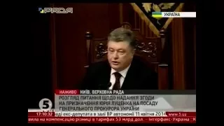 Порошенко представив Луценка на посаду Генпрокурора