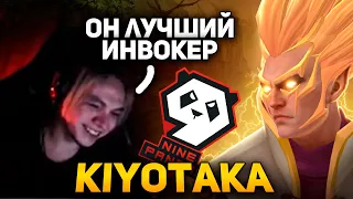 ИНБОССИК В ШОКЕ ОТ ИГРЫ KIYOTAKA НА ФП ИНВОКЕРЕ! ОН ГЕНИЙ! 🔥TI 2023 🔥INBOSSIK DOTA STREAM🔥