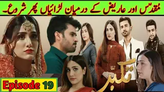 Takabbur Teaser 19 | Takabbur promo 19 | Takabur drama | Takabur ep 19 teaser | takabur ep 19 promo