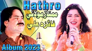 Awhan Jo Hathro Full Video song 2023 | Mumtaz molai aur Faiza Ali new Song | Sindhi New Song