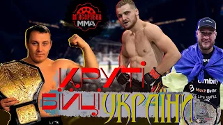 🇺🇦КРУТІ УКРАЇНСЬКІ БІЙЦІ MMA! ЧЕМПІОНИ З УКРАЇНИ! МЯСОРУБКА ММА