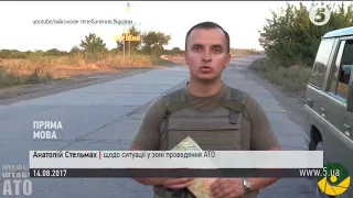 Ситуація в зоні АТО: 14.08.2017