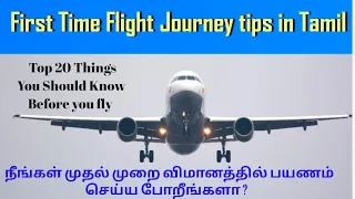 Tips for first time flight in Tamil | First time flight journey tips in Tamil | Top 20