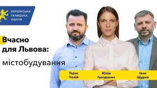 Львів. Як припинити хаотичну забудову?