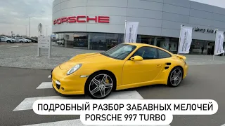 Подробный разбор забавных мелочей Porsche 997 turbo.