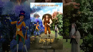 천로역정: 천국을 찾아서 | The Pilgrim's Progress | Animation Movies Trailer