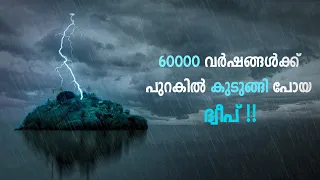 സമയത്തിൽ കുടുങ്ങി കിടക്കുന്ന ഇന്ത്യൻ ദ്വീപ് !