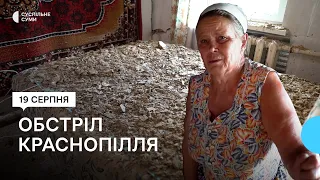 “Страшно. Кожна хвилина - це твоє життя”: жителі Краснопілля розповіли про обстріли селища