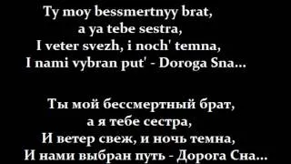 Doroga Sna/Дорога сна (lyrics)