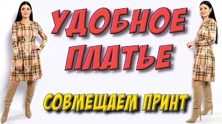 Повседневное УДОБНОЕ платье своими руками - урок кроя и шитья