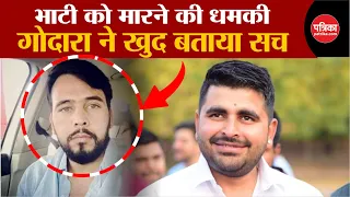 Ravindra Singh Bhati को मारने की धमकी | Rohit Godara | Lawrence Bishnoi | Barmer | Breaking News