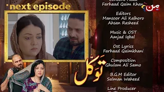 Tawakkal || Episode 03 || Coming Up Next || MUN TV Pakistan