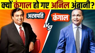 The Rise & Fall of Anil Ambani 📉 Case Study | Anil Ambani Vs Mukesh Ambani | Live Hindi