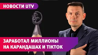 Уфимец бросил скучную работу и заработал миллионы с помощью карандашей и TikTok