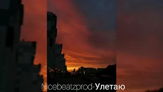 Nicebeatzprod - Улетаю