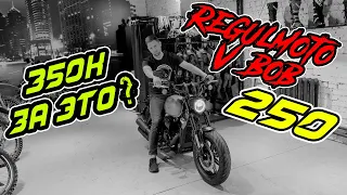 Harley-Davidson на минималках... Regulmoto V-Bob 250