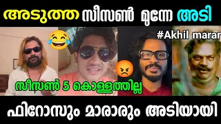 അഖിൽ മാരാർ ഗ്രൂപ്പ്‌ കളിച്ചാണ് ജയിച്ചത്‌ 😡| firoz khan | akhil marar troll malayalam