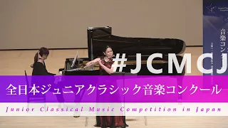 今井　瑞希(フルート)C.ニールセン/フルート協奏曲　第一楽章(第42回全日本ジュニアクラシック音楽コンクール全国大会)