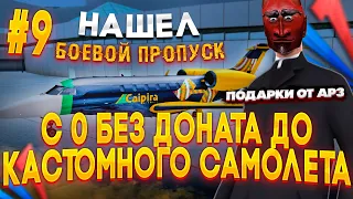 С 0 до *ЛИЧНОГО САМОЛЕТА* LUXORE без ДОНАТА на АРИЗОНА РП! ПЕРВЫЕ СТО МИЛЛИОНОВ! ТОПОВЫЕ ПЕРЕПРОДАЖИ