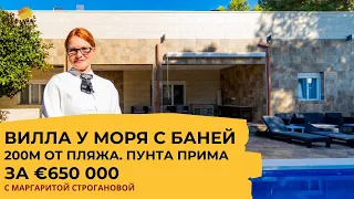 Вилла в Испании с БАНЕЙ в 200 метрах от моря за €650 000