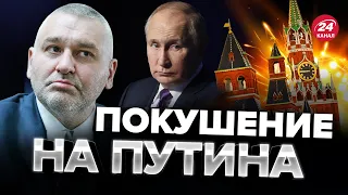 🔥Кремль ГОРИТ! Путин в ШОКЕ / ФЕЙГИН отреагировал на удар @FeyginLive