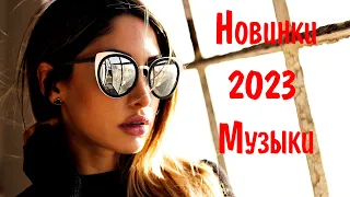 ХИТЫ 2023 (Speed Up)🎉Музыка в тренде 2023🔥Новинки 2023 Музыки🔥САМЫЕ ЛУЧШИЕ ПЕСНИ 2023🔥песни апреля