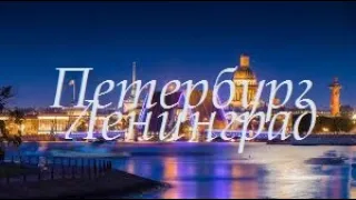 Петербург-Ленинград - исп. Аттилио Кардуччи