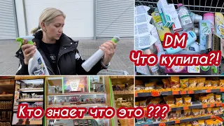 Влог ✔️закупка бытовой химии и косметики на 89 евро в магазине DM ✔️ Kaufland закупка продуктов