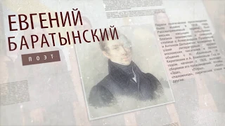 Поэтические перемены — Евгений Баратынский