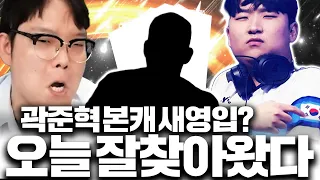 곽준혁 본캐 새로운 영입위해 폭풍현질 갑니다