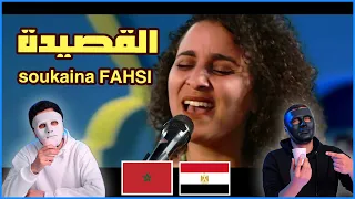soukaina FAHSI _ Le Poème l سكينة فحصي _ القصيدة /Egyptian Reaction 🇲🇦