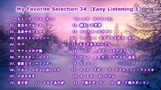 My Favorite Selection 34 [Easy Listening 1]