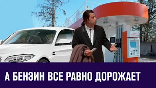 Цены на топливо опять пошли вверх - Москва FM