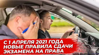 Новые правила сдачи экзамена на права с 1 апреля 2021