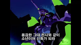 신세기 에반게리온 한국어 더빙판 오프닝 1080P (비디오판 고화질 복원판) / NEON GENESIS EVANGELION KOREAN OPENING REMASTERED