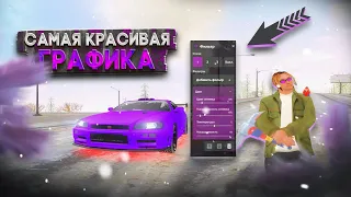 КРАСИВАЯ ГРАФИКА на NAMALSK RP! / GTA CRMP