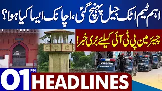 Shocking News For Chairman PTI | Dunya News Headlines 01:00 PM | 26 August 2023