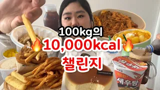 🔥만칼로리 챌린지🔥100kg girl의 제법 용맹한 먹방 브이로그ㅣ파바 치즈케익ㅣ마라샹궈ㅣ꿔바로우ㅣ삼겹살ㅣ비빔면ㅣ맘스터치 싸이버거ㅣ새우버거ㅣ감튀ㅣ치즈스틱ㅣ설빙 망고빙수