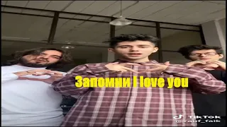 SHAMI, Rauf & Faik - Запомни I Love You (Мобильная Тик Ток Версия)