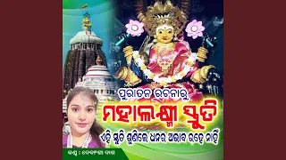 Mahalakshmi Stuti Odia