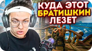 КАПИТАН БУСТЕРЕНКО ПРОТИВ БРАТИШКИНА В SEA OF THIEVES / БУСТЕР ПРОТИВ БРАТИШКИНА / BUSTER ROFLS