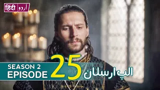 Alp Arslan Episode 25 in Urdu | Alp Arslan Urdu | Season 2 Episode 25