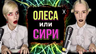 Помощник Олеса против Сири! Приключения Светы! Все серии! Страшилки от Светы #shorts