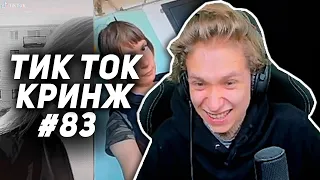 УРАГАН ХОКАГЕ СМОТРИТ - КРИНЖ ТИК ТОК COMPILATION #83 - КОРОЛЬ ДРИФТА