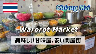 Enjoy shaved ice at a sweet shop in Chiang Mai, and shop at wholesale prices at Warorot Market!