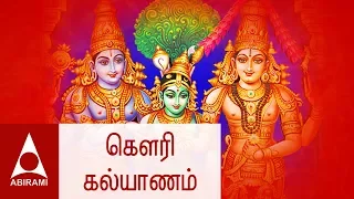 கௌரி கல்யாணம் வைபோகமே | கல்யாணப்பாடல்கள் | Gowri Kalyanam | #Marriage Songs | Thirumana Padalgal