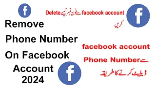 how to delete phone number from facebook |  facebook id se number delete kaise kare | Delete Number