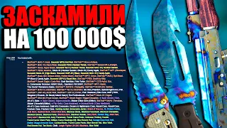 ЗАШЁЛ В СТИМ - ПОТЕРЯЛ 10 000 000 РУБЛЕЙ! НОВЫЙ БЕЗУМНЫЙ ВИД СКАМА, КАК ЗАЩИТИТЬ СВОЙ АККАУНТ STEAM