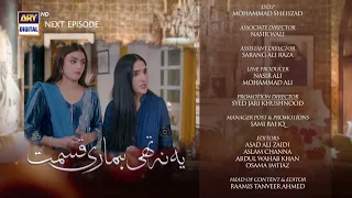 Yeh Na Thi Hamari Qismat Episode 22 - Teaser - ARY Digital Drama